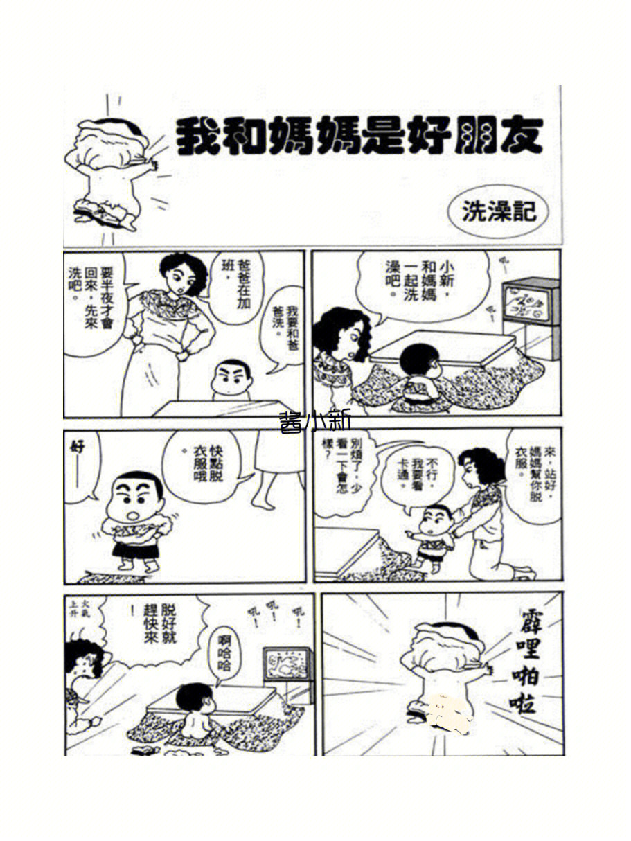 蜡笔小新漫画