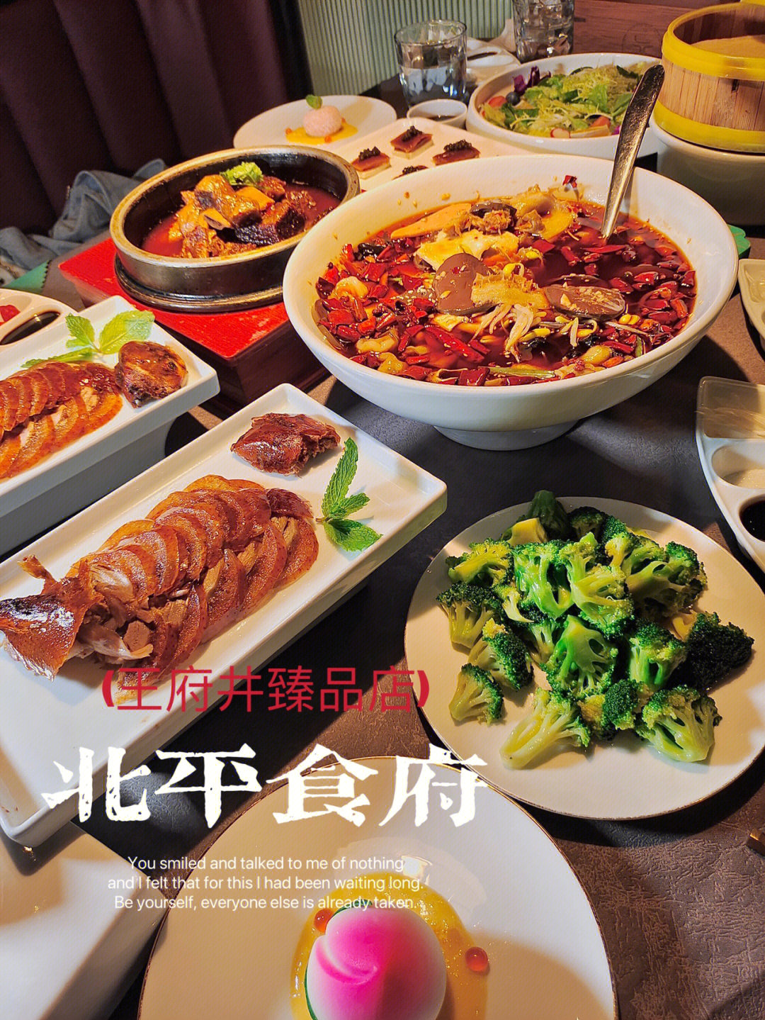 北京旅行吃烤鸭必打卡的时尚餐厅北平食府