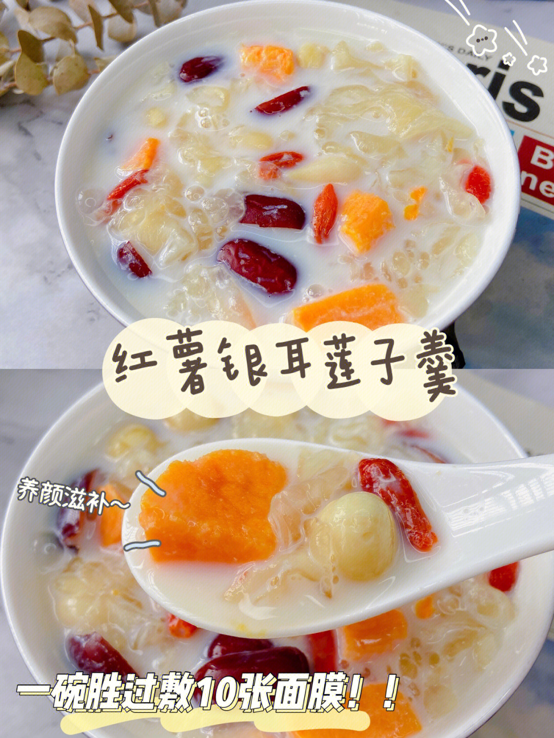 银耳莲子红枣汤的做法图片