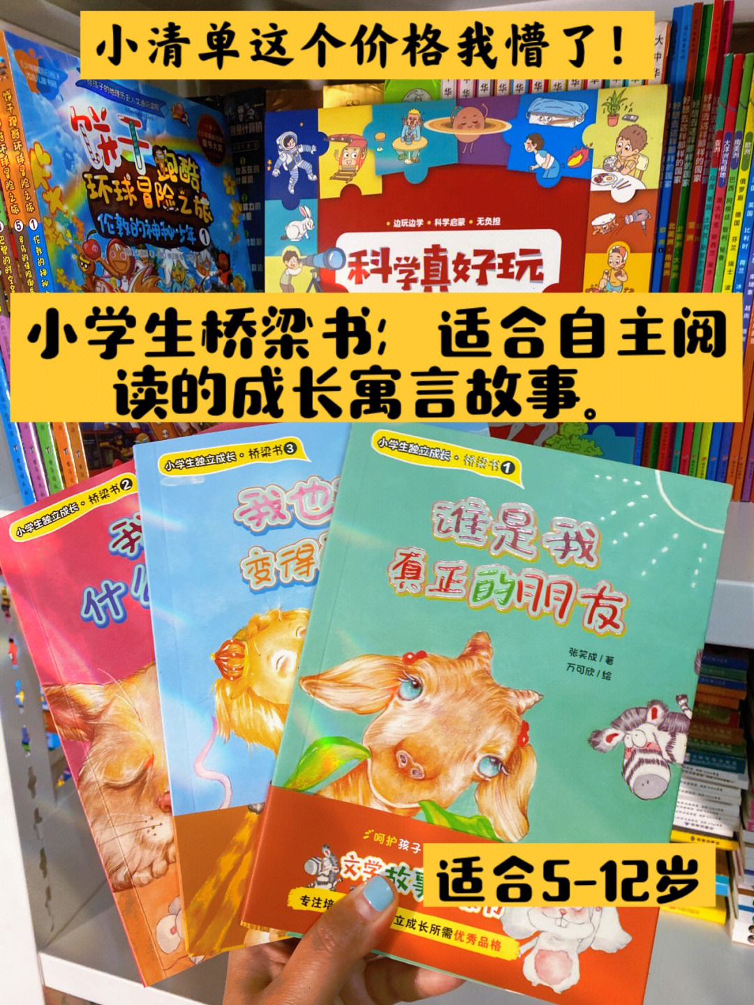 小学生桥梁书:可自主阅读的寓言成长故事.