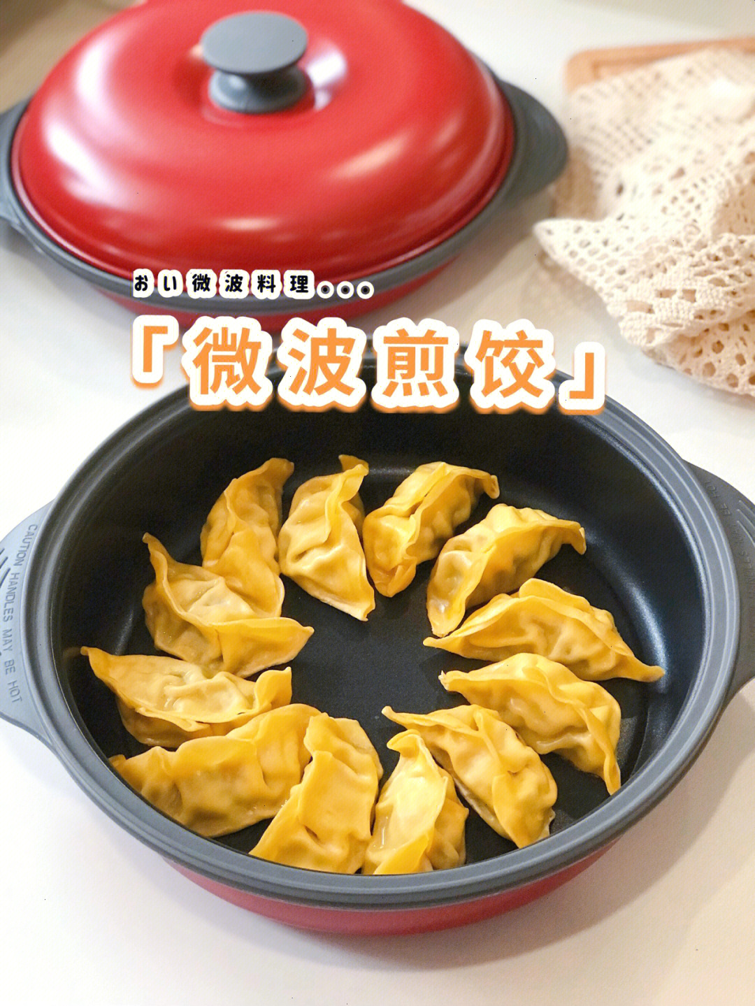 微波炉煎饺子图片