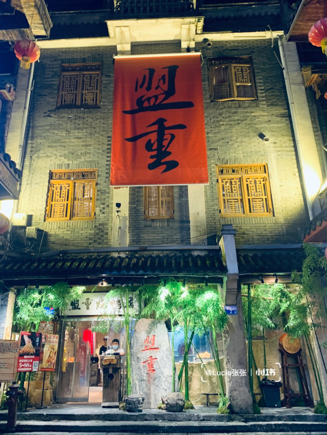 盟重烧烤总店图片