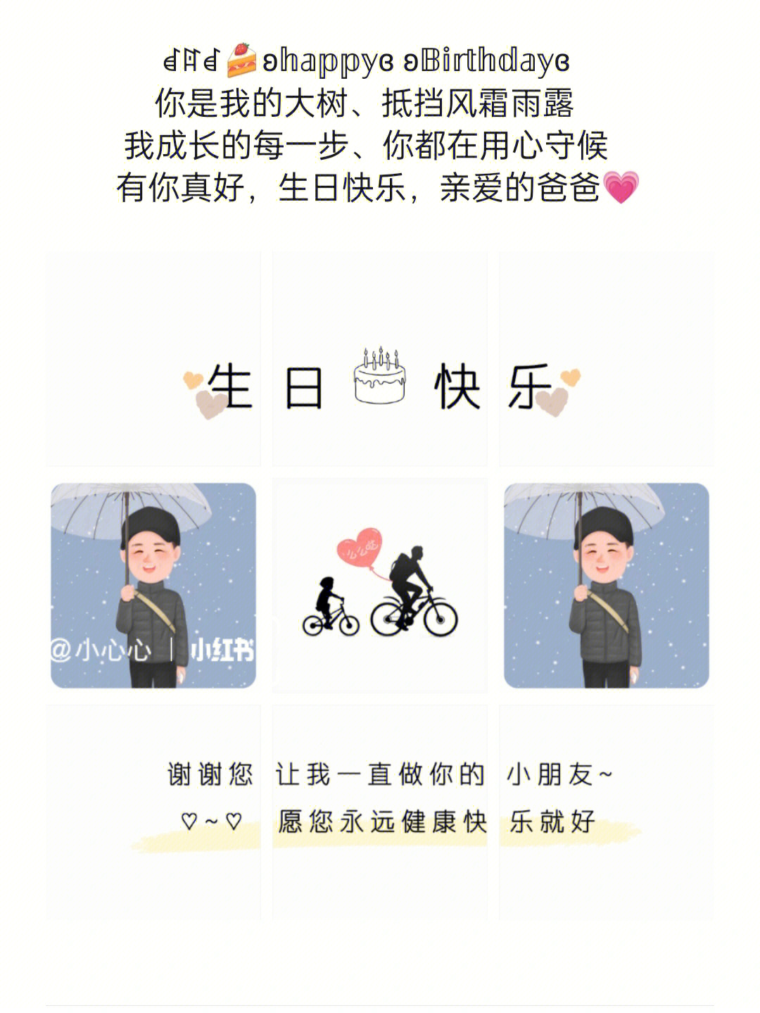 爸爸生日快乐九宫格图片