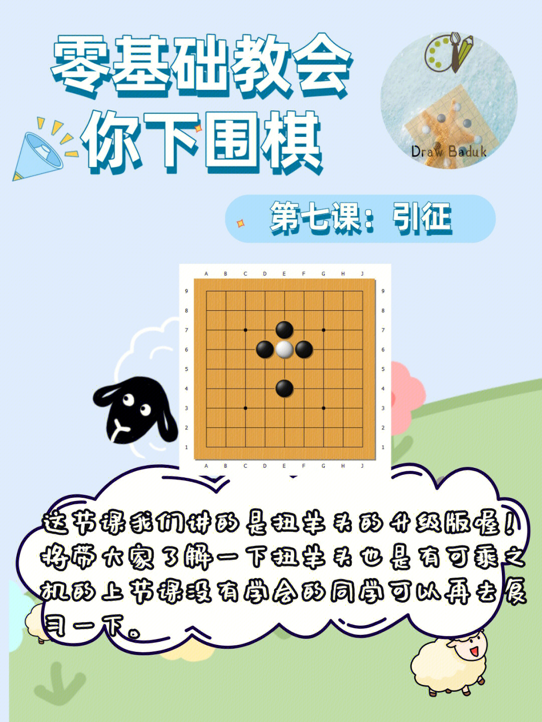 围棋扭羊头图片