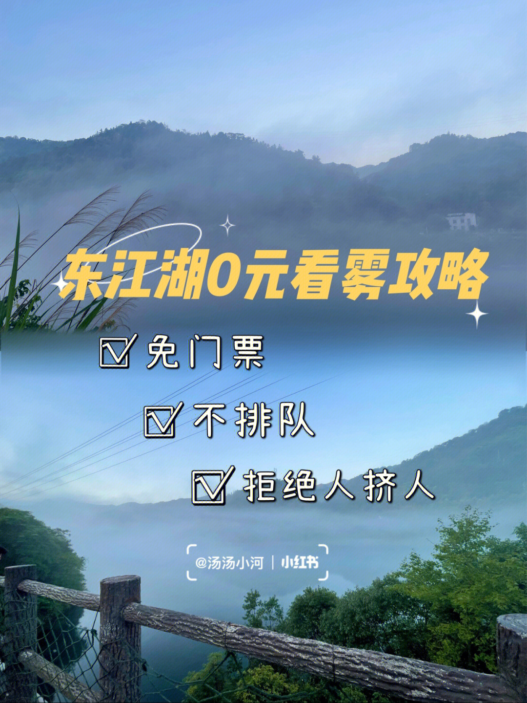 东江湖门票预订图片