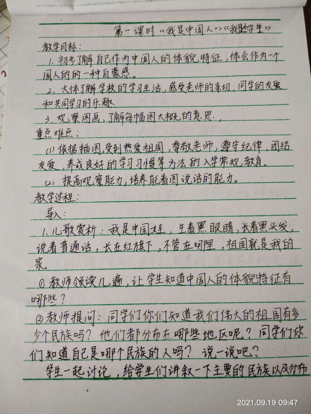 《我是小学生》《我爱学语文》教案