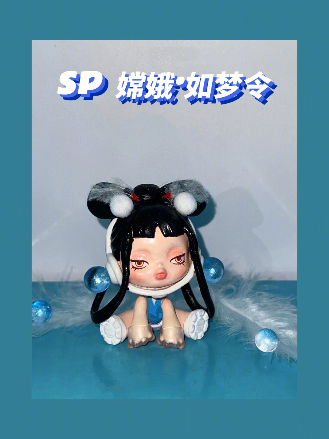 sp改嫦娥如梦令