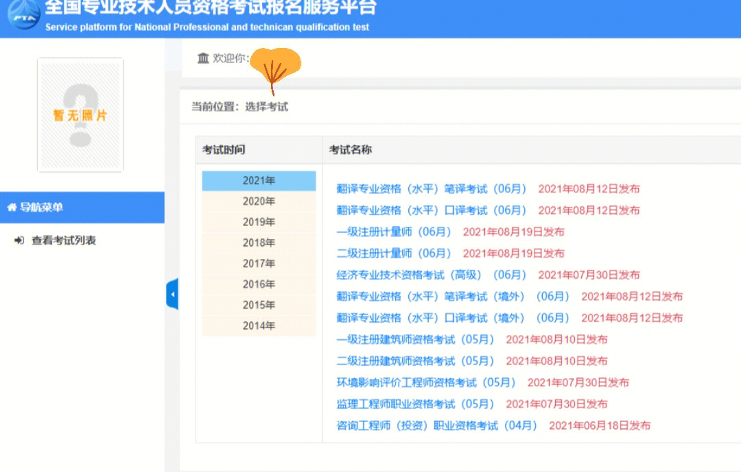 最近看见很多人在中国人事考试网上面查初级证书,可是我登录进去一看