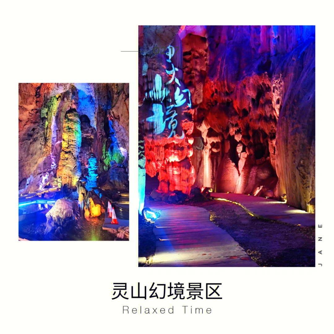 杭州灵山幻境景区|钟乳石|魔幻|文旅卡免费