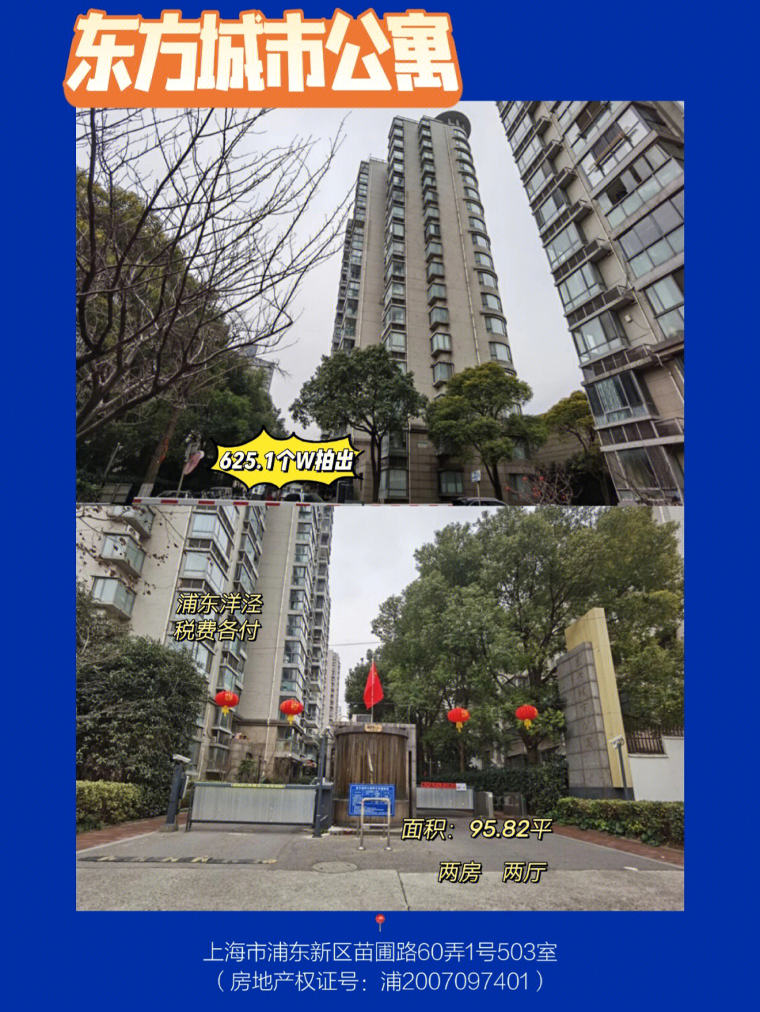 上海东方城市公寓图片