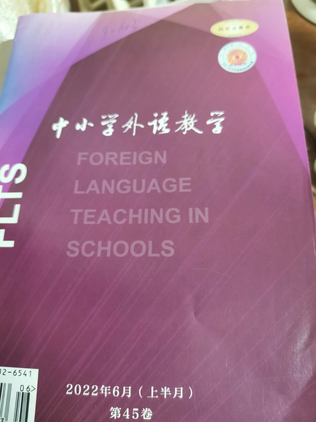 免费送6月和7月的中小学外语教学杂志