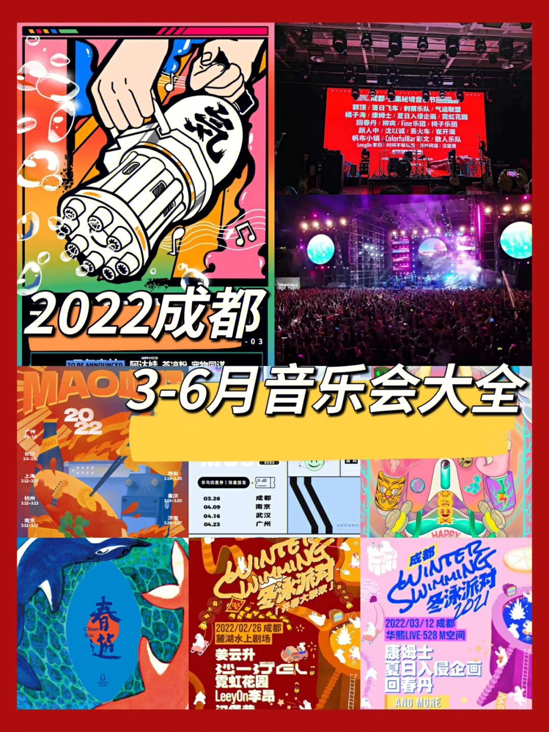 2022成都1–6音乐节大全汇总60