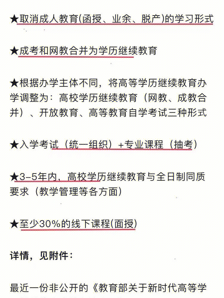 学历改革政策通知