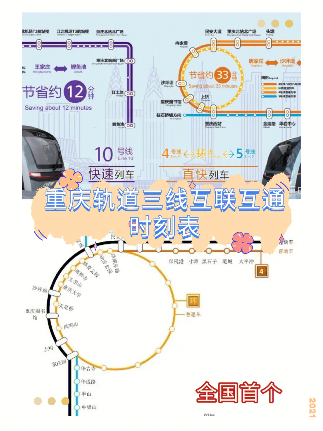 重庆地铁12号线线路图图片