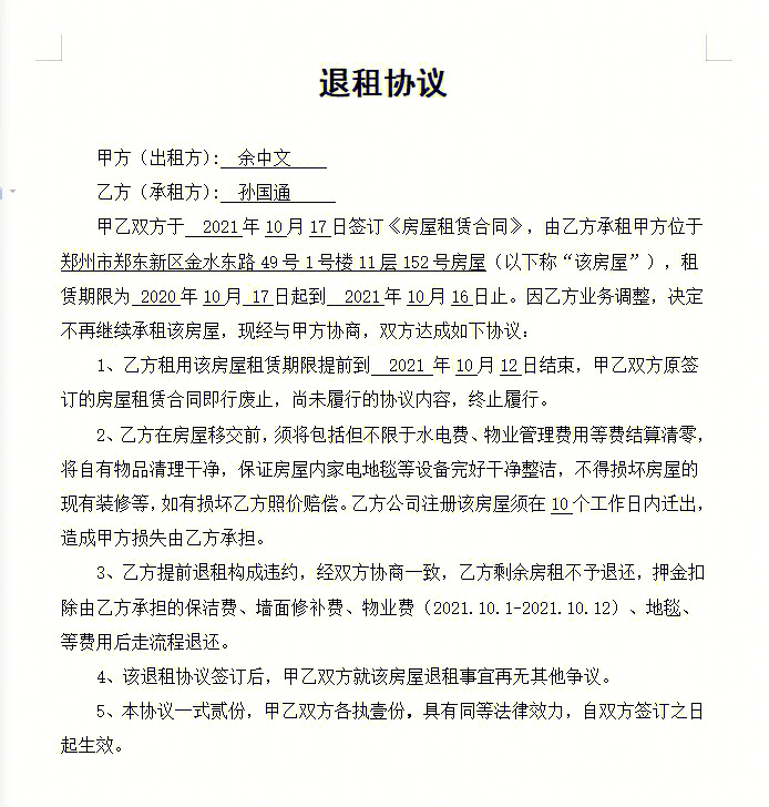 我就微信文字告知中介托管不租了墙面弄得确实有点脏,还有地毯我说