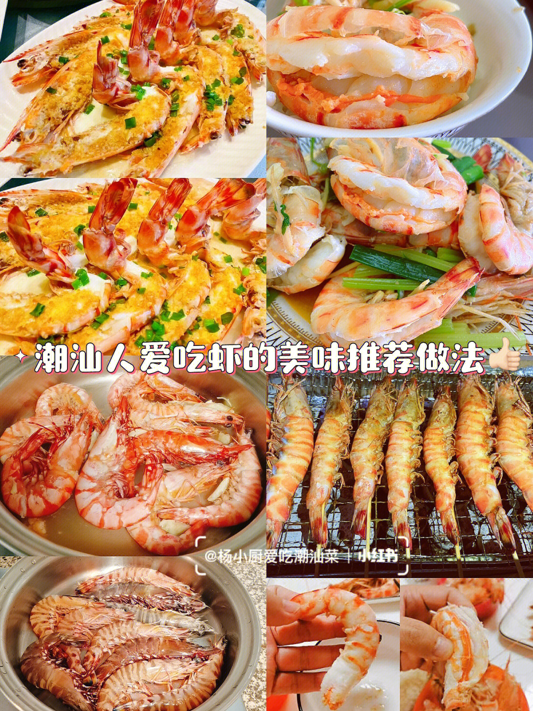 潮汕人家常菜推荐海鲜九节虾斑节虾的做法