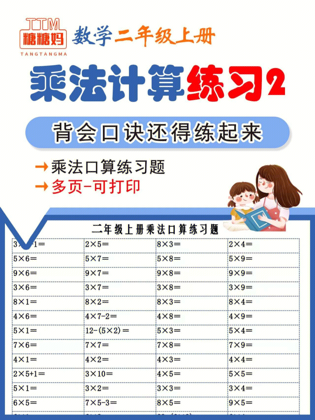 小学数学#乘法口诀#二年级数学#数学#小学数学怎么学