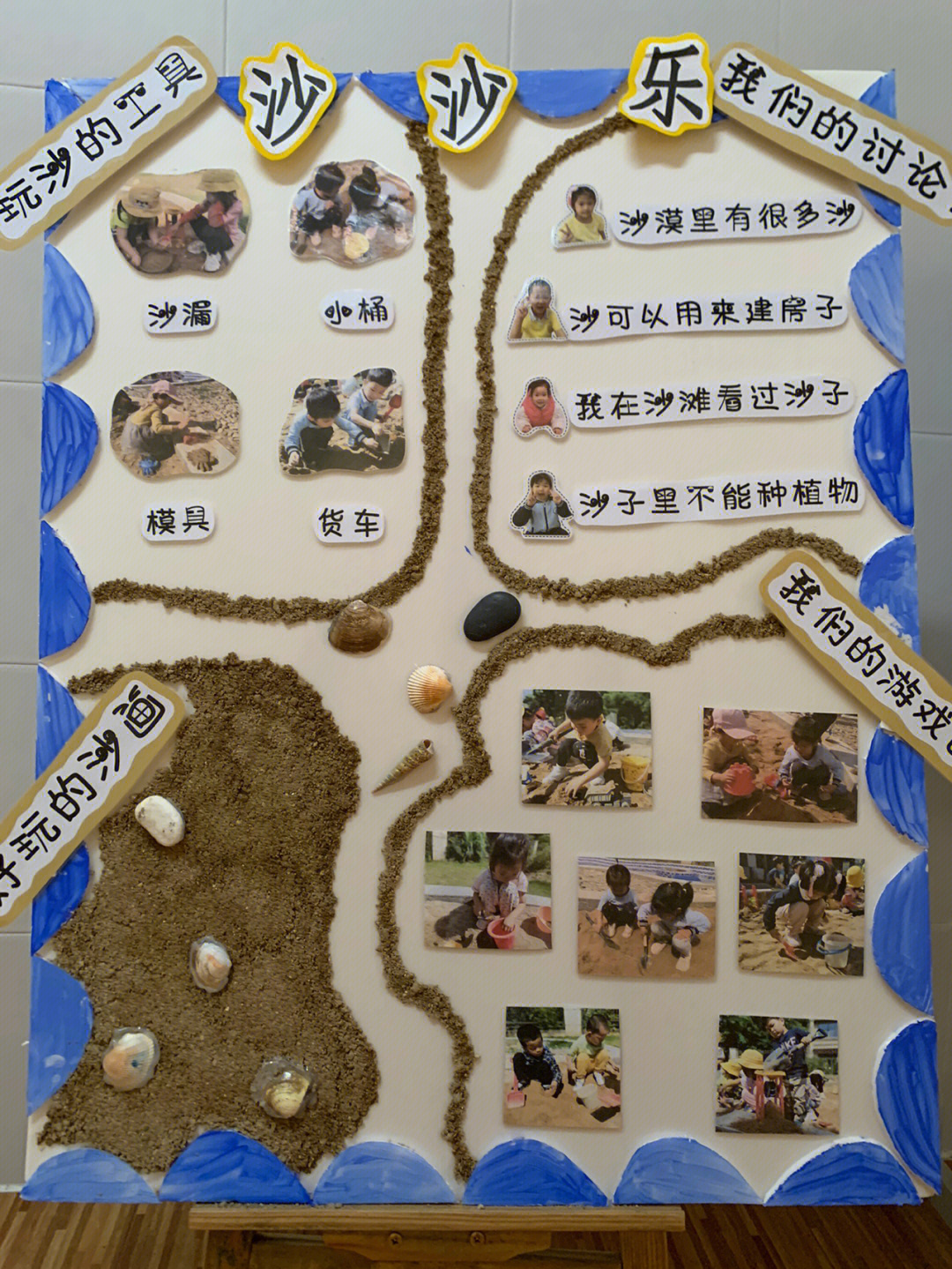 幼儿园沙水区规则图片