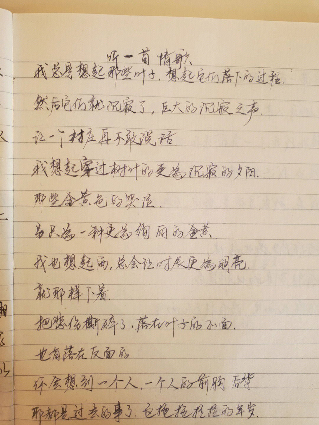 听一首情歌迎一缕朝阳走一段乡间的小路