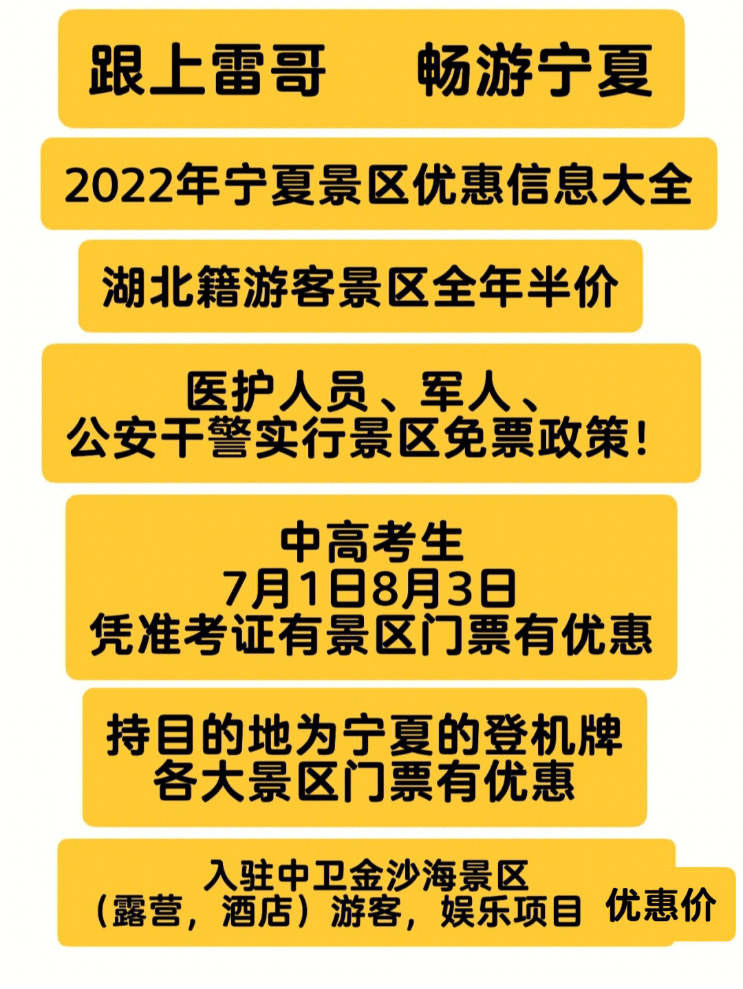 优惠信息2022年宁夏各大旅游景区优惠信息