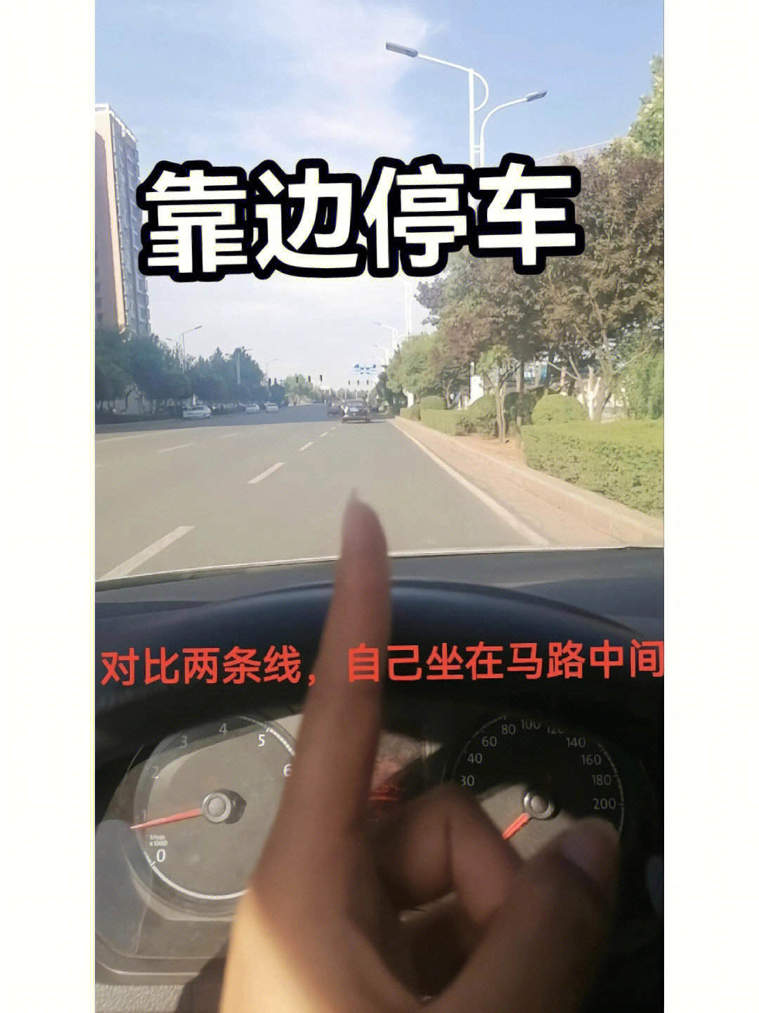 靠边停车看小镜子图解图片