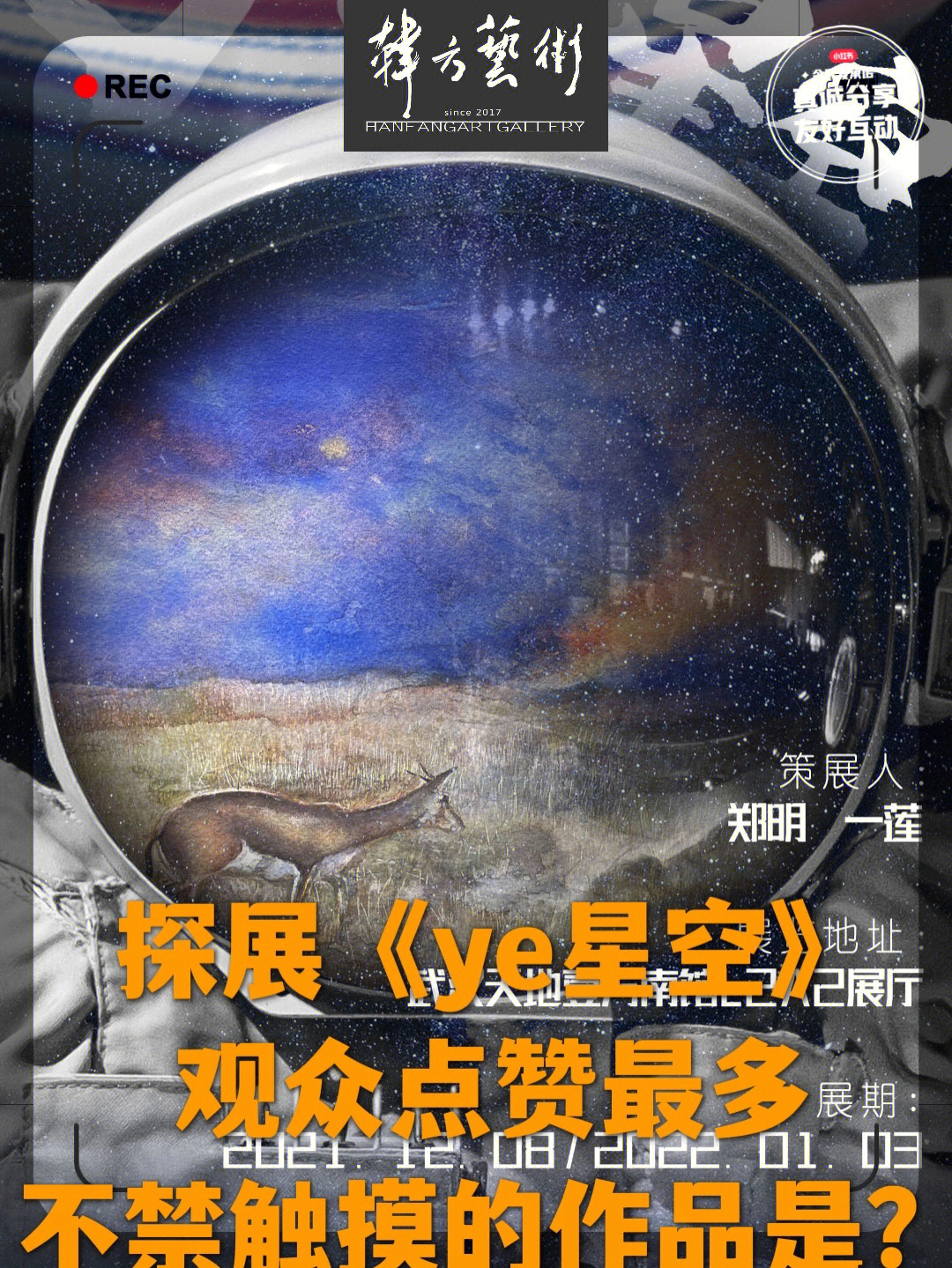 探展ye星空观众点赞最多不禁触摸的作品