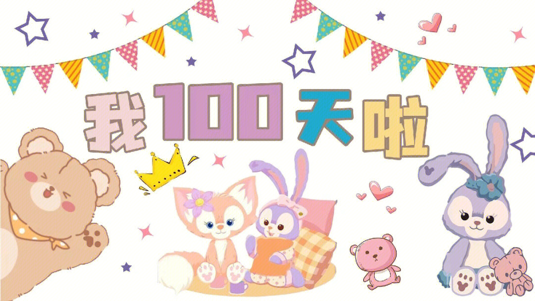 亲爱的宝贝,今天是你出生的第100天,是我们日夜相伴的第100天,是爸爸