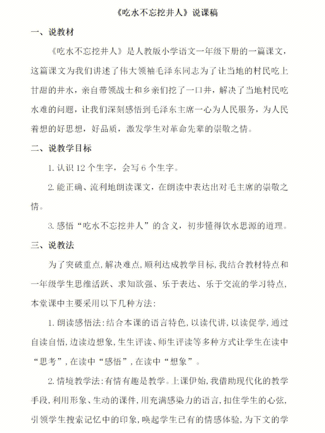 吃水不忘挖井人作业图片