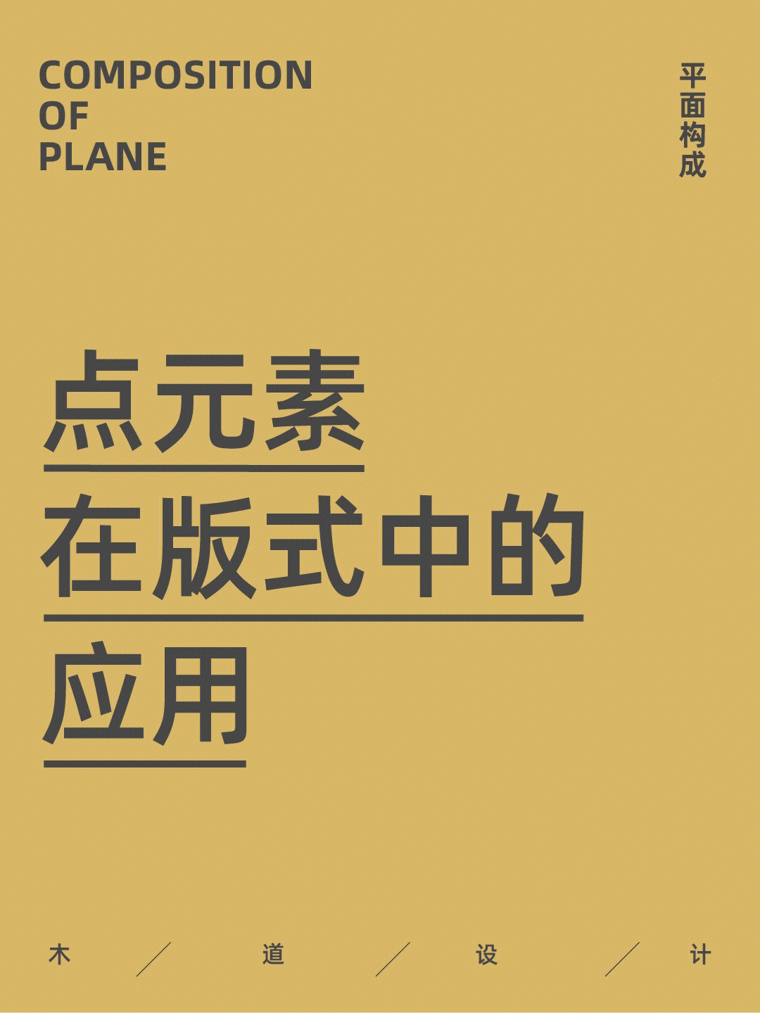 "点"在画面中是点缀,起到丰富画面,烘托氛围的作用#設計#版式设计