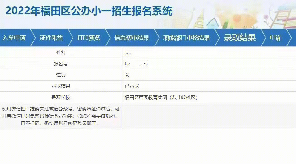 积分公布啦深圳实验初中部重建扩招申报合格的全部录取深圳高级中学