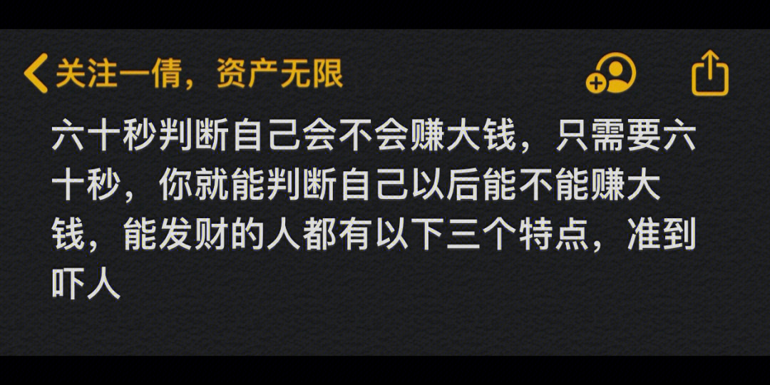 赚大钱真的是靠命大多数不知道的方法