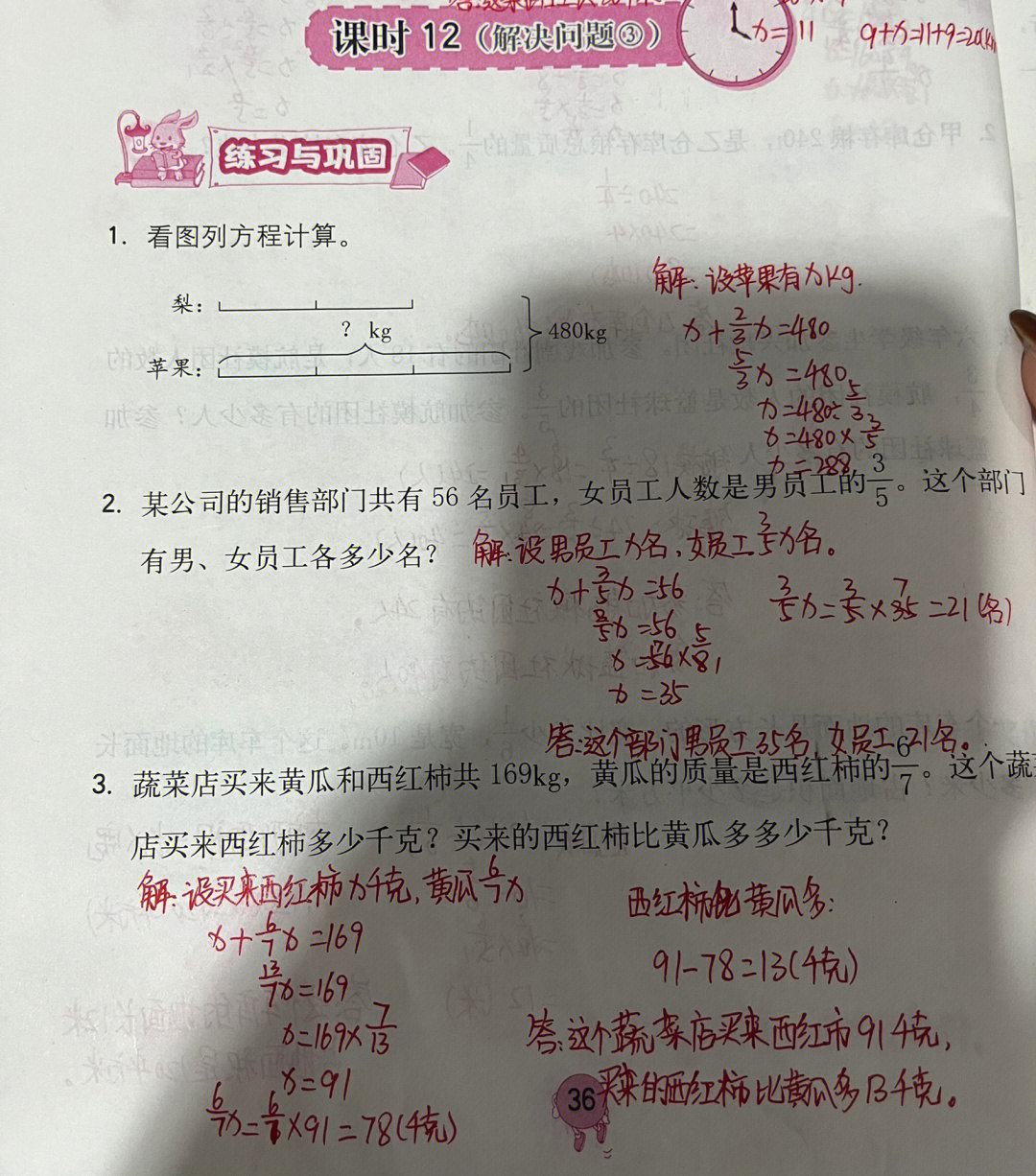 六年级人教版数学学习与巩固