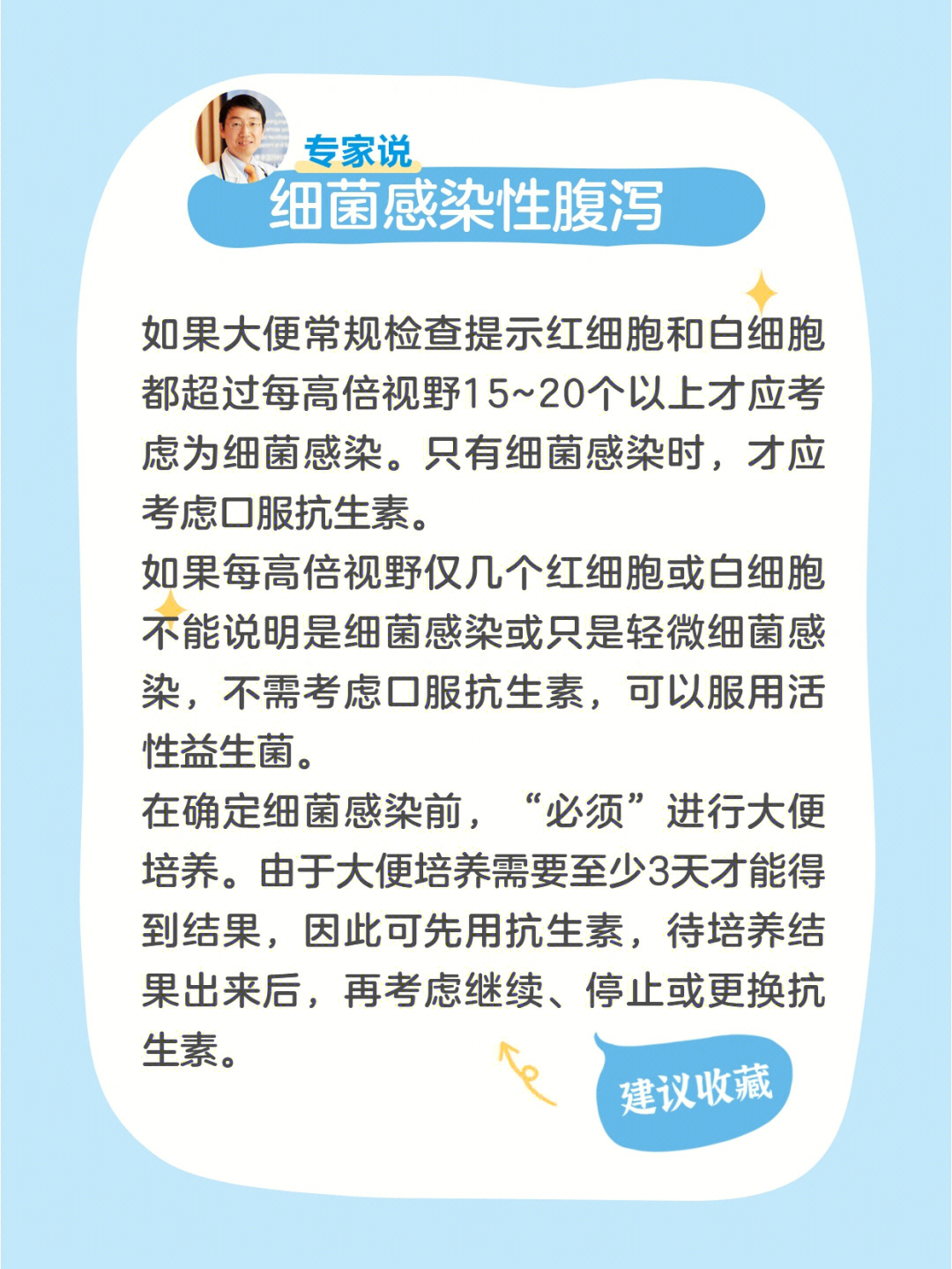 病毒性感染腹泻和细菌性感染腹泻的区别