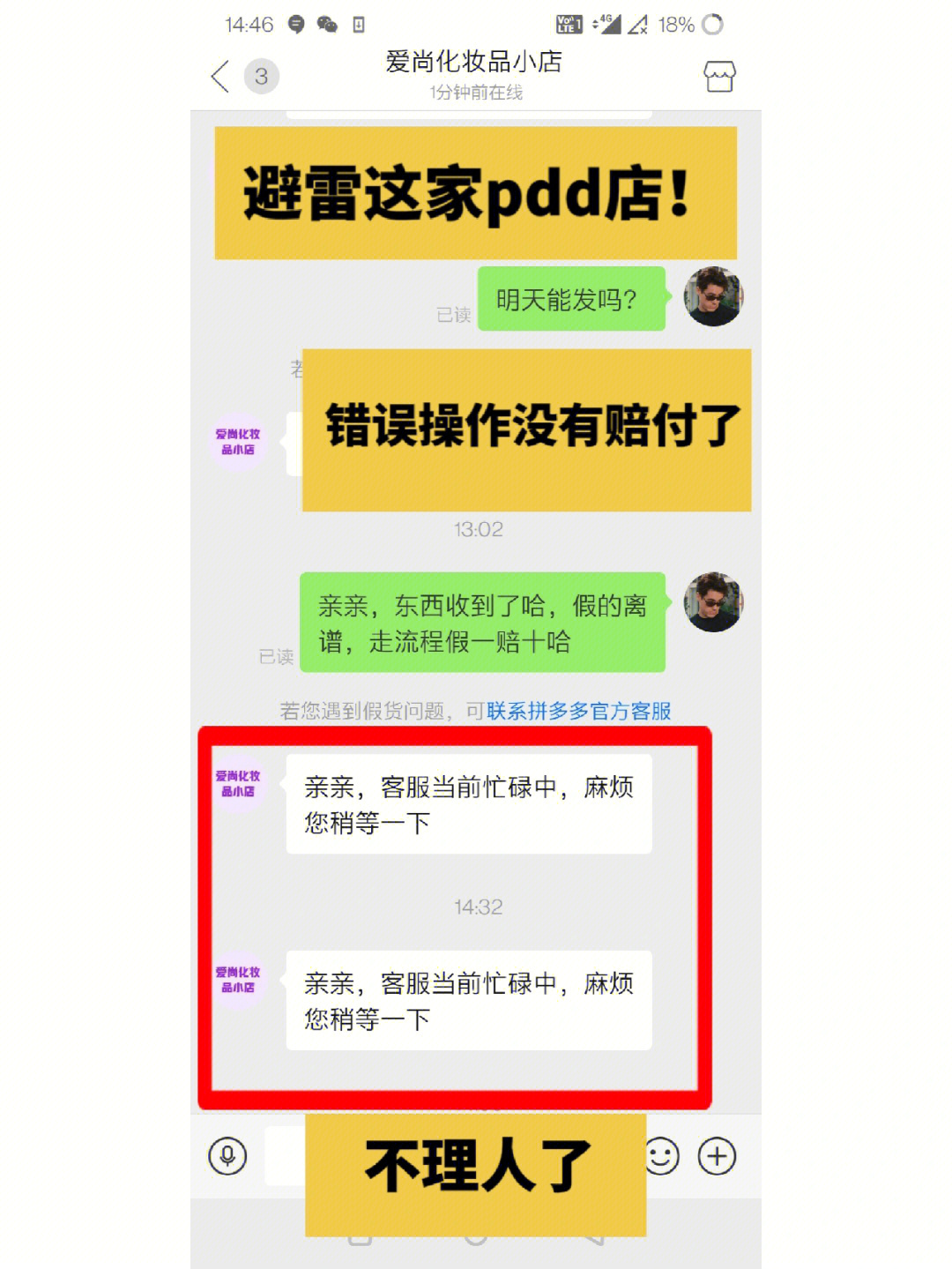 7474大失败pdd假一赔十!进来吸取教训!