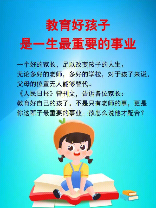 父母是孩子最好的老师教育孩子是一生的事业