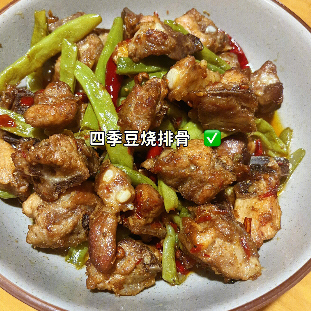 四季豆烧排骨