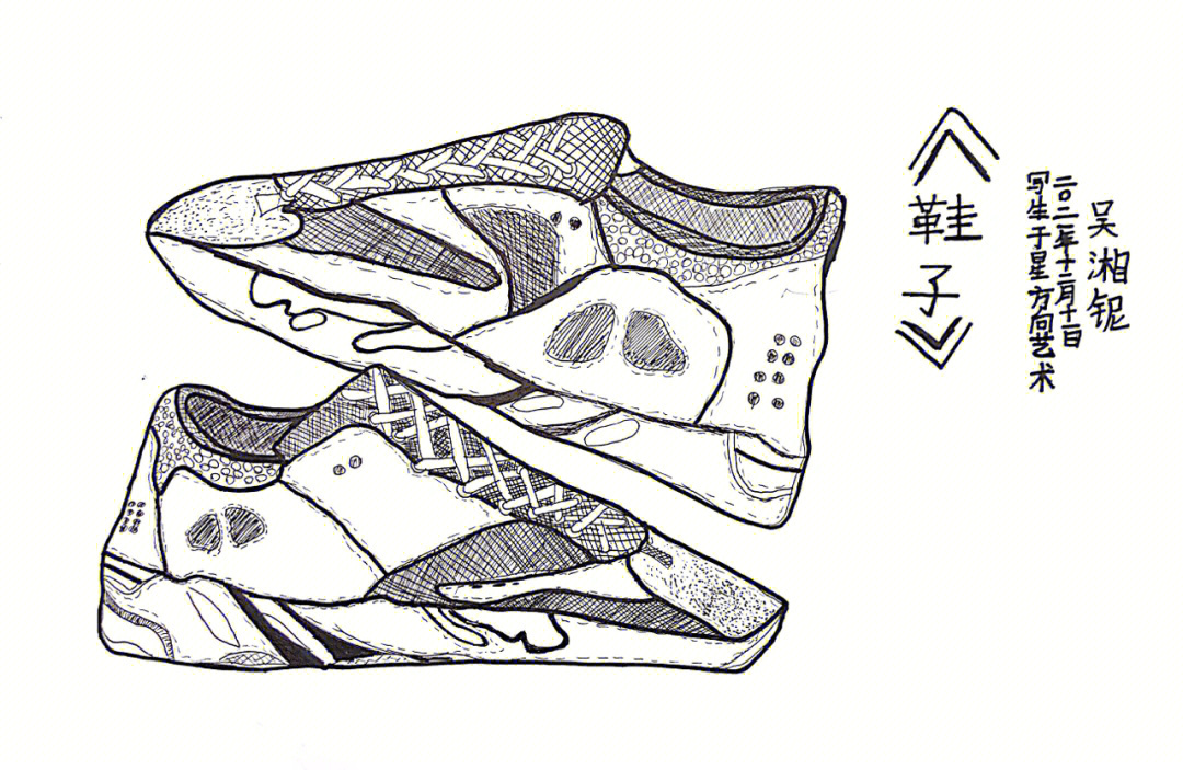 运动鞋画法图片