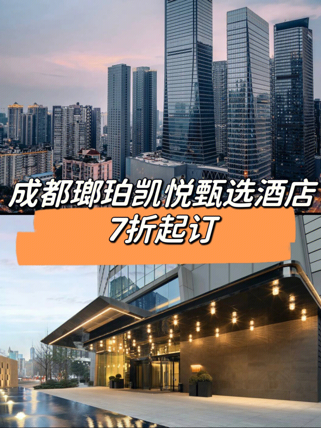 成都琅珀凯悦甄选酒店成都高空酒店力作