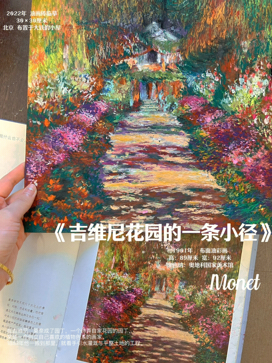 莫奈吉维尼花园的一条小径油画棒临摹