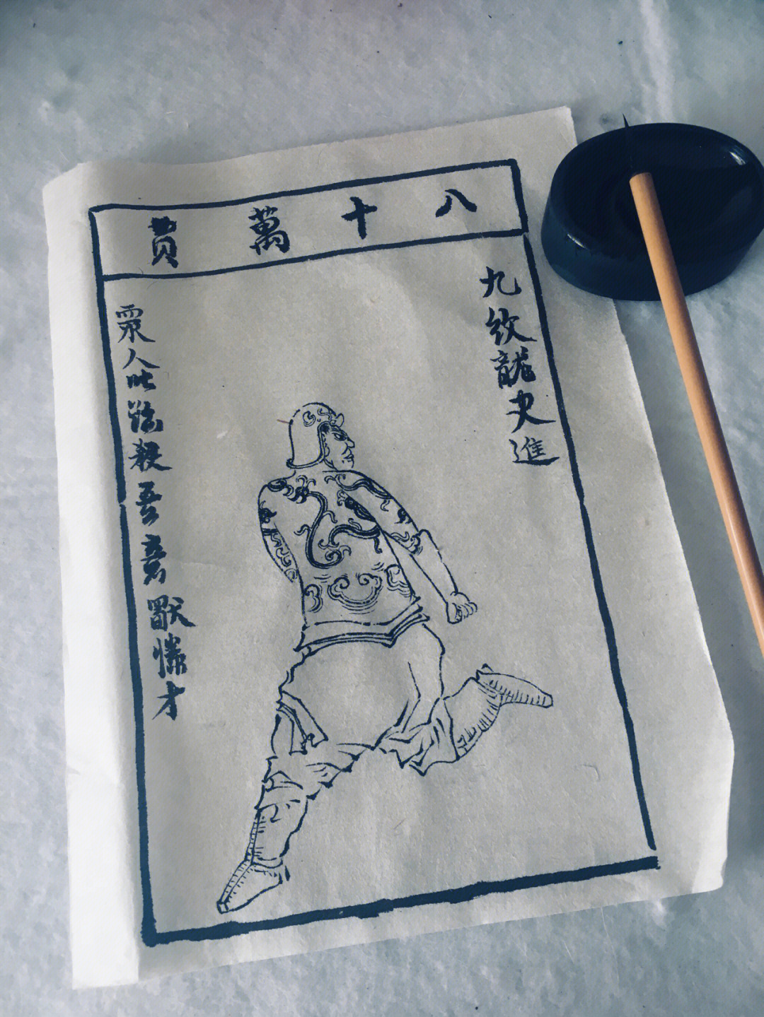 水浒传史进简笔画图片