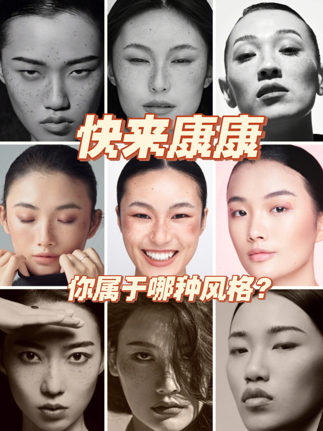 常见的几种脸型到底适合哪种拍摄风格