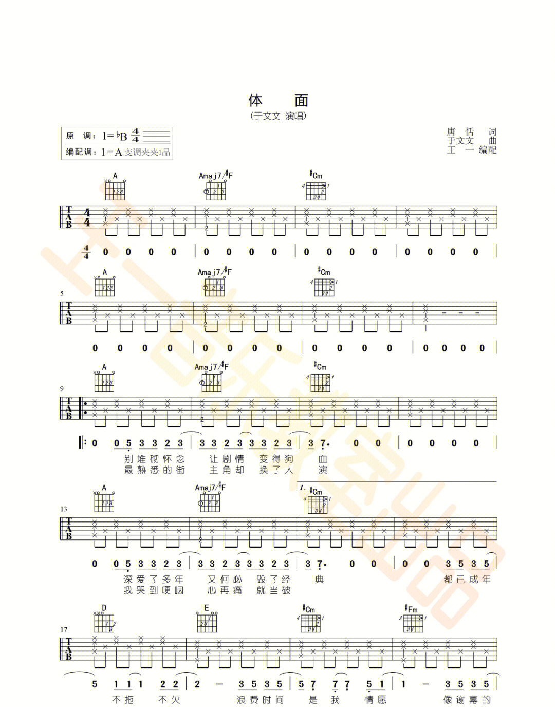 体面吉他谱图片