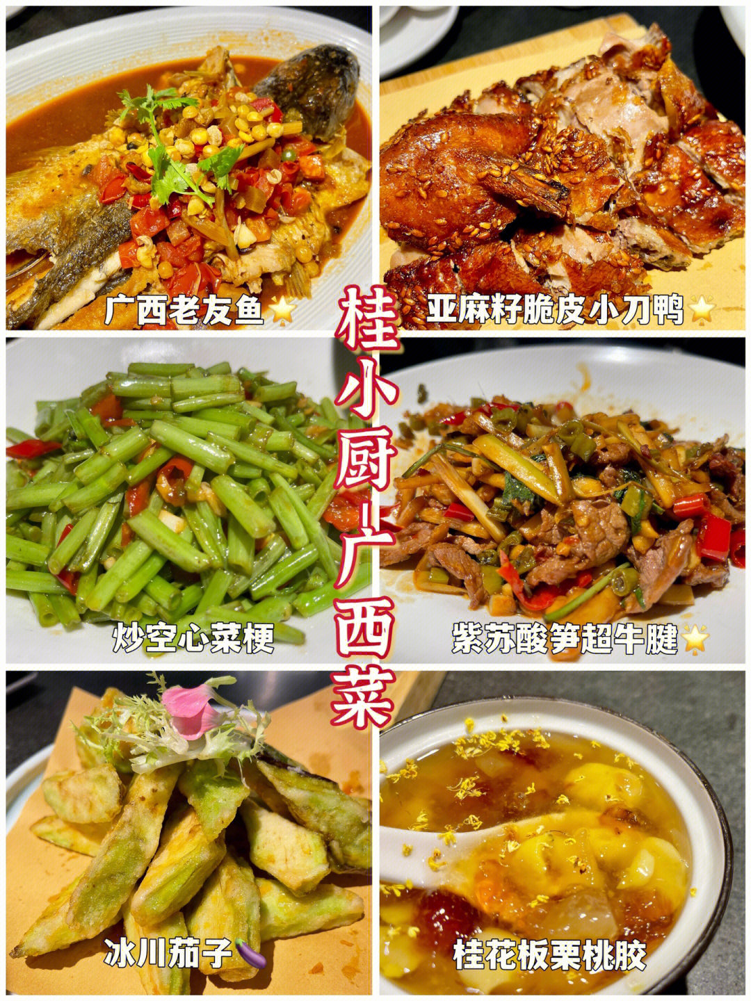 上海美食广西菜桂小厨酸辣特色