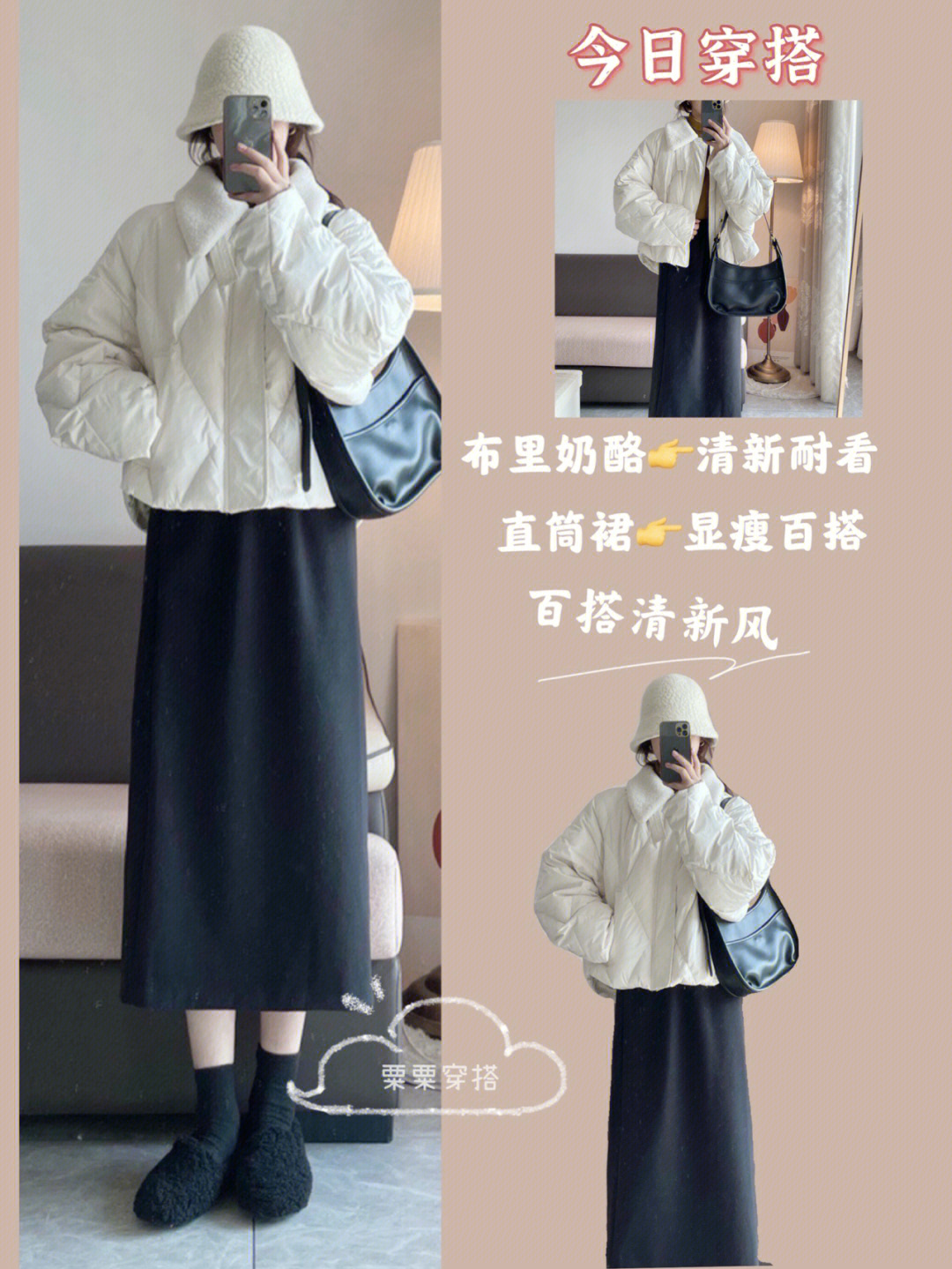 冬季女生时尚感穿搭羽绒服搭配元气保暖78