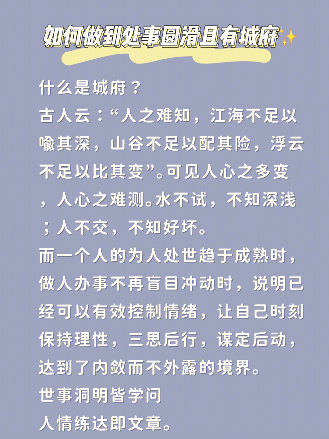 人情小课堂如何做到处事圆滑且有城府