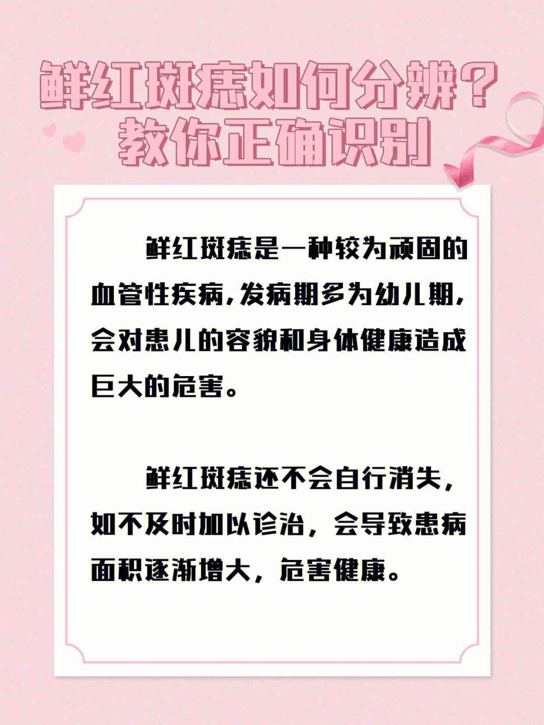 教你如何正确辨别鲜红斑痣71