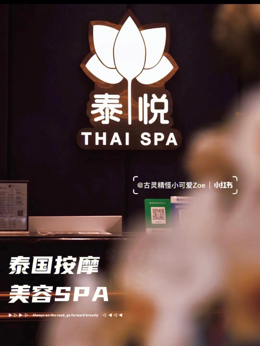 郑州探店沉浸式泰式古法按摩美容spa体验