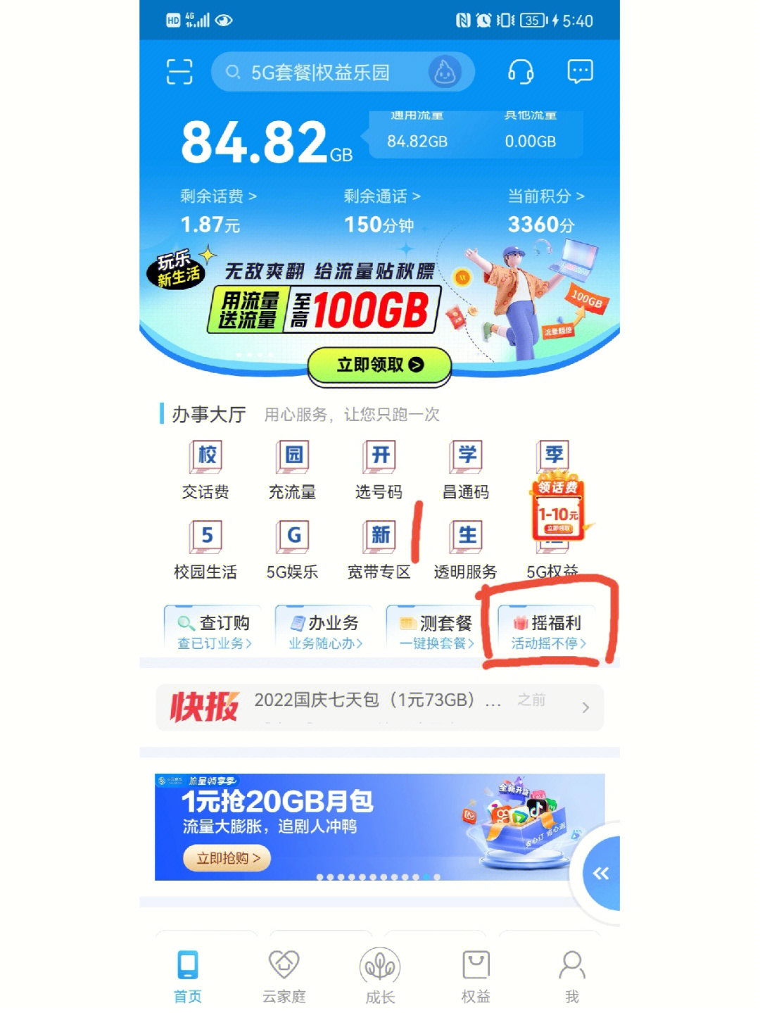 1,首先得先下载安装中国移动江西app噢(以前也叫和我信)