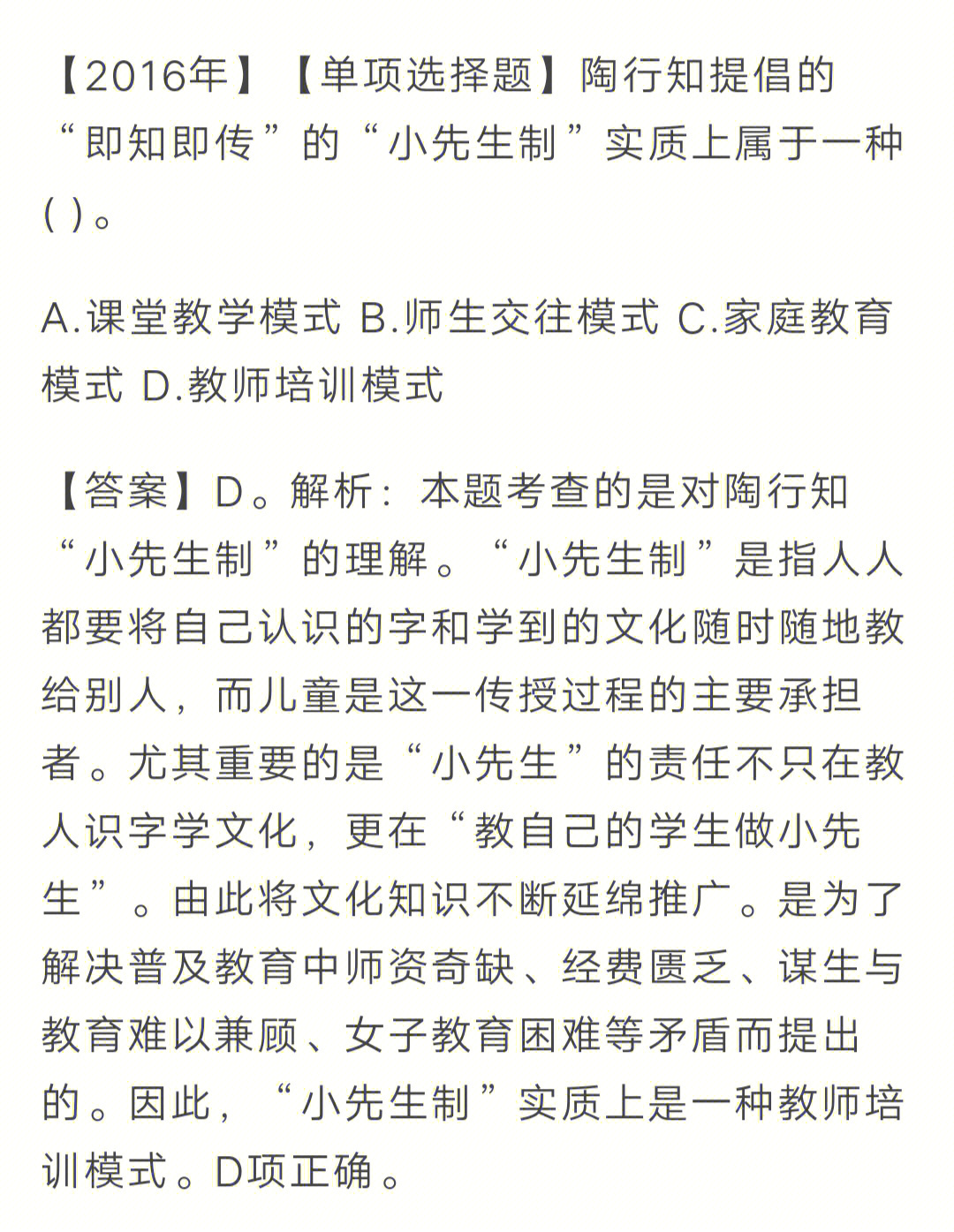 陶行知的小先生制是什么模式