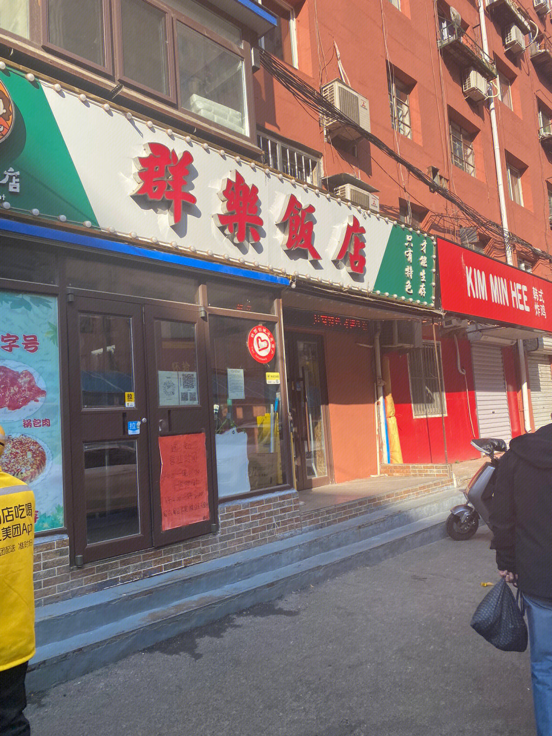 沈阳神店——群乐饭店值不值得去吃?